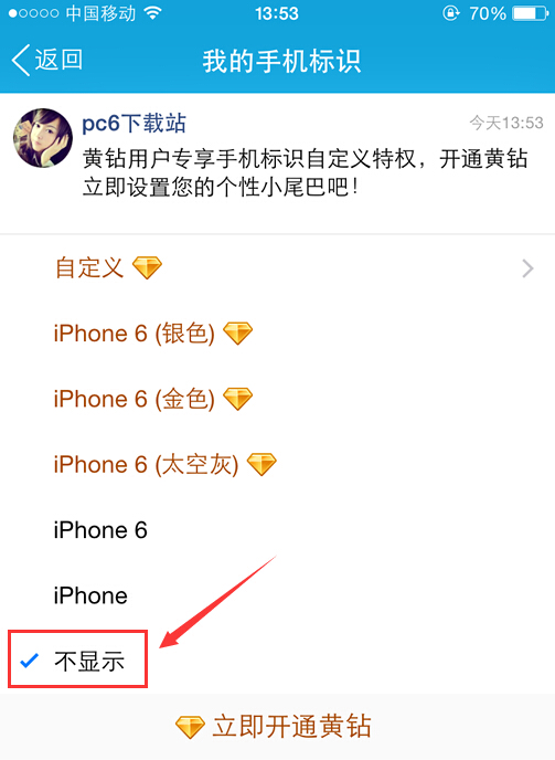 正在iphone6上使用qq怎么取消或去掉3