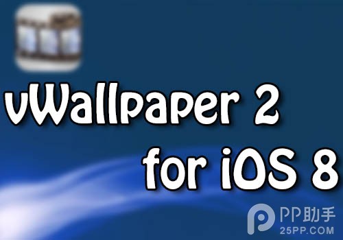 iOS8来电视频插件vwallpaper2使用教程1