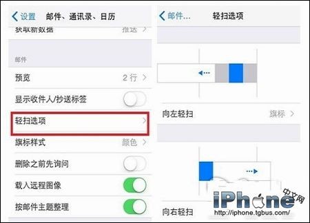 iOS8邮件应自定义轻扫手势操作技巧1