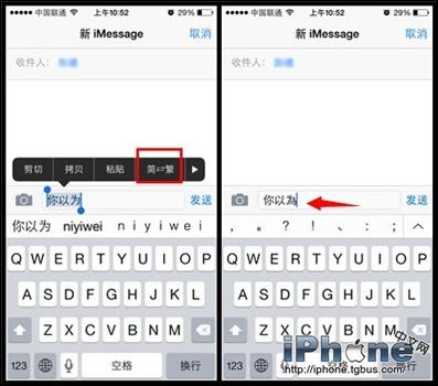 iOS8简体字如何快速转换繁体字？1