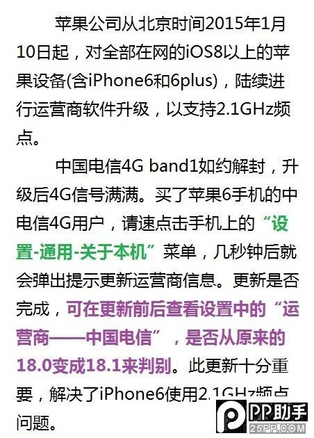 电信版iPhone6/6 Plus增强电信4G信号方法3