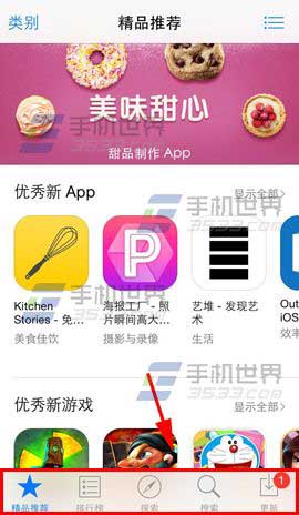 iPhone6 App Store快速刷新方法1