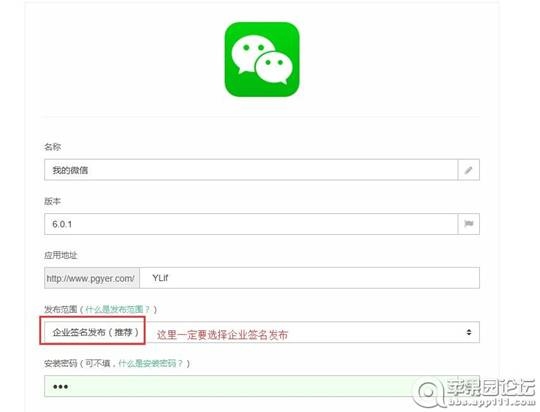 不越狱支持iOS8.1微信6.0多开制作教程11