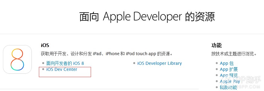 手把手教你使用开发者帐号下载iOS8.3 beta15