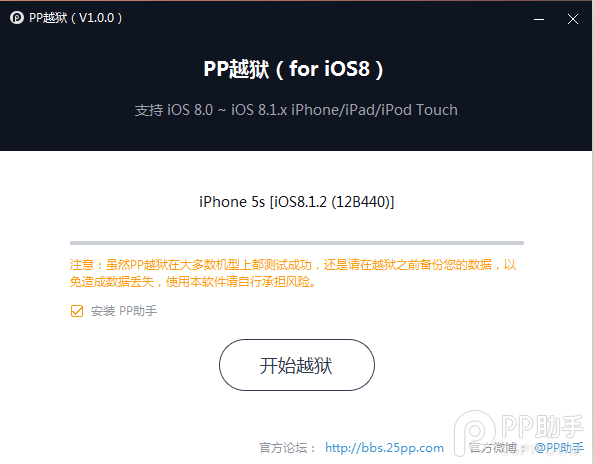 iOS8.0-iOS8.1.2完美越狱图文教程2