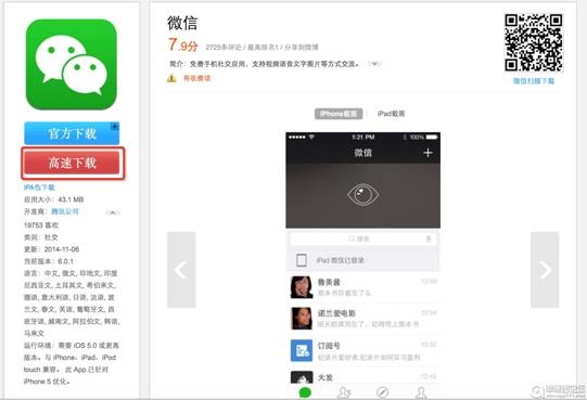 不越狱支持iOS8.1微信6.0多开制作教程1
