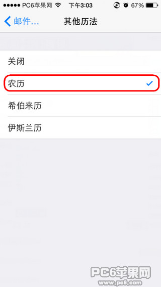 iOS 8 怎么设置传统节日5