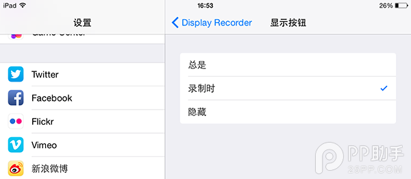 iOS8越狱录屏神器Display Recorder详解6