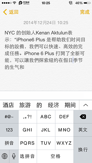 iOS8文字编辑技巧之迅速切换简体繁体字显示2