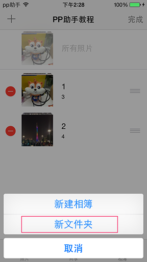 iOS8在文件夹中可放入多个相册8