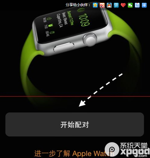 apple watch怎么和iphone配对如何连接iphone3