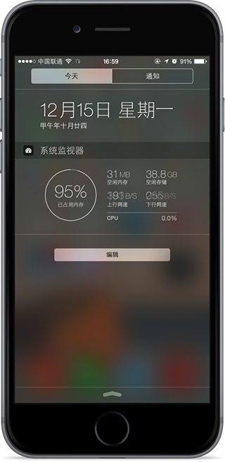 盘点5款为iOS8通知中心而生的应用1