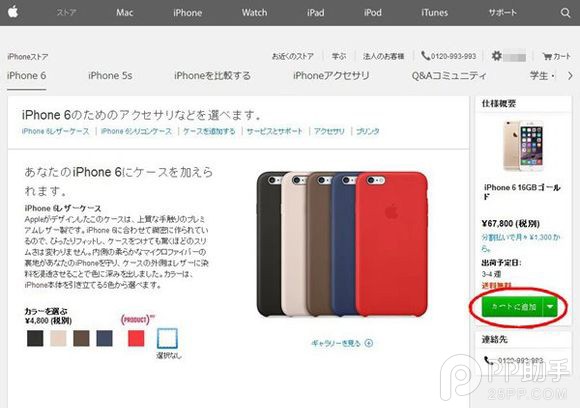 海淘日版iPhone6/6 Plus详细图文攻略15