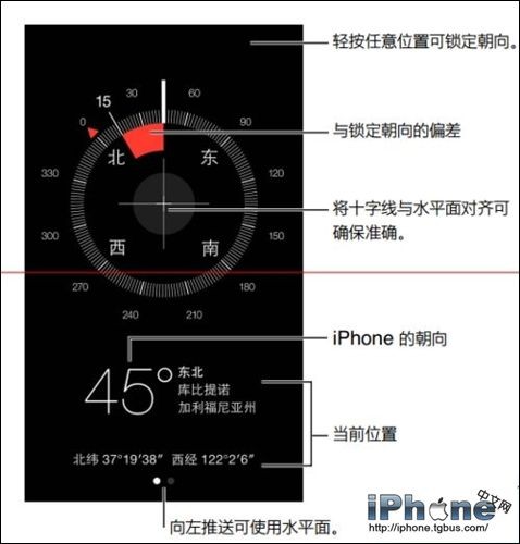 iPhone自带的指南针如何使用？7