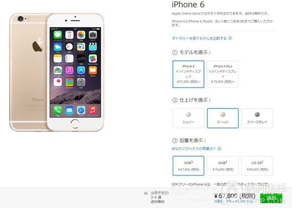 海淘日版iPhone6/6 Plus详细图文攻略13