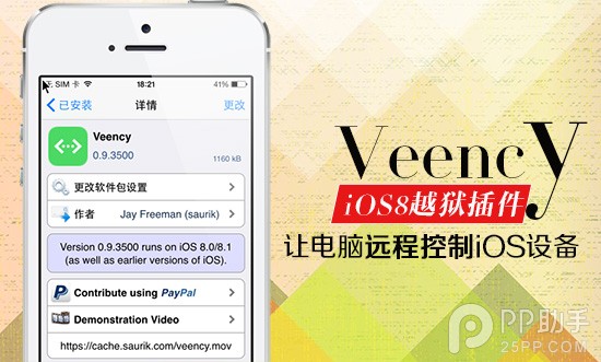 教你使用iOS8插件iVeency1