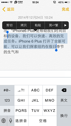 iOS8文字编辑技巧之迅速切换简体繁体字显示1