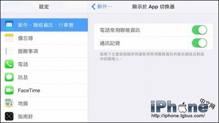 iOS8后台最近联系人如何去除2