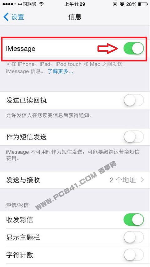 iPhone6如何屏蔽iMessage短信3