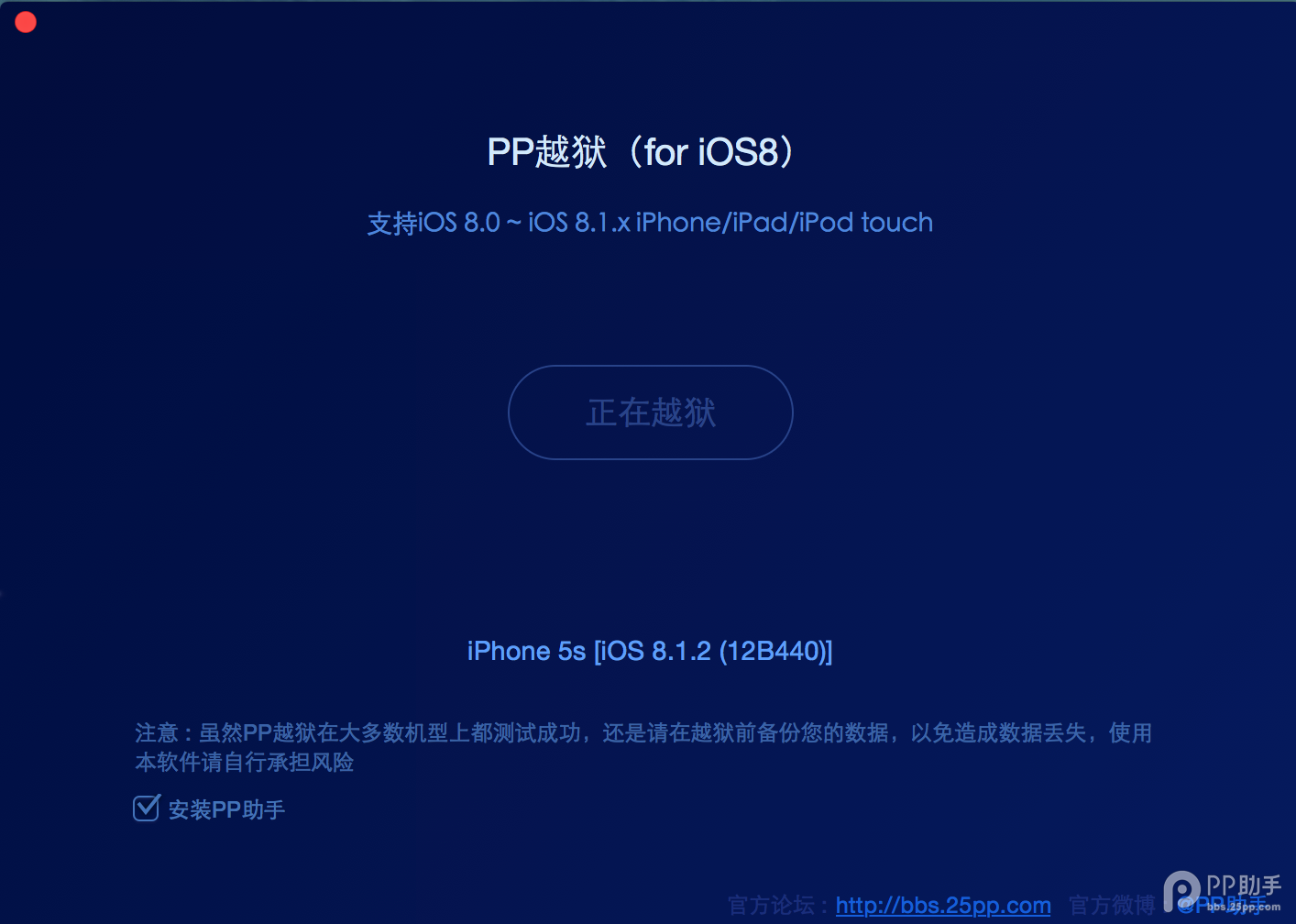 iOS 8.0 ~ iOS 8.1.2 完美越狱文字教程5