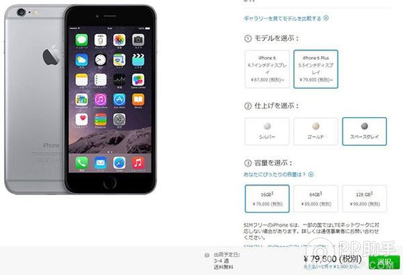 海淘日版iPhone6/6 Plus详细图文攻略14