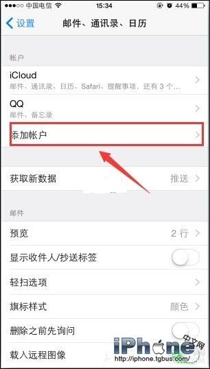 iPhone6如何绑定QQ邮箱？2