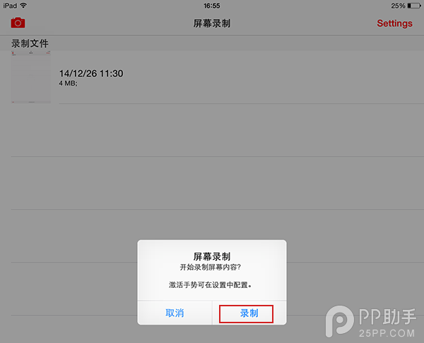 iOS8越狱录屏神器Display Recorder详解2