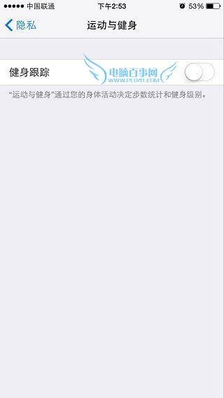 iOS8.2健康追踪在哪 关闭iOS8.2健康追踪省电方法4