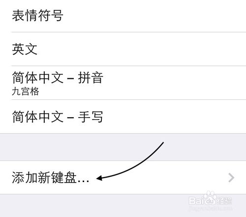 搜狗iOS8输入法如何启用？8