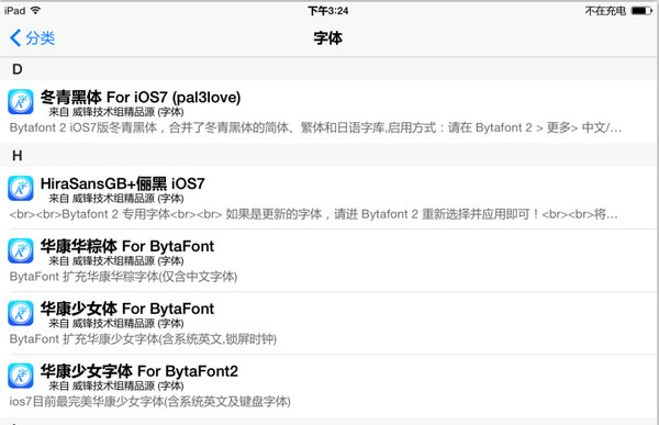 iOS8字体修改教程2