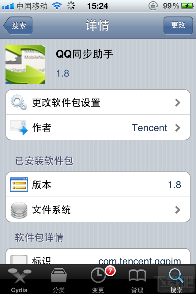 iphone版QQ同步助手怎么备份短信4