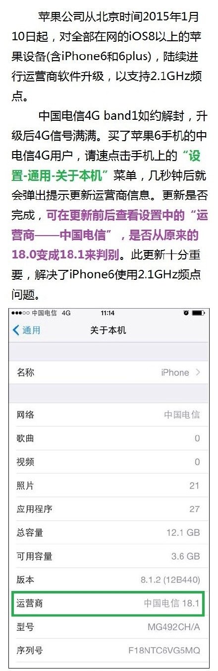 iPhone6电信4G升级18.1教程2