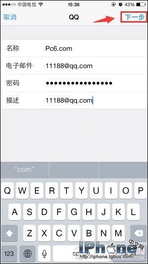 iPhone6如何绑定QQ邮箱？4