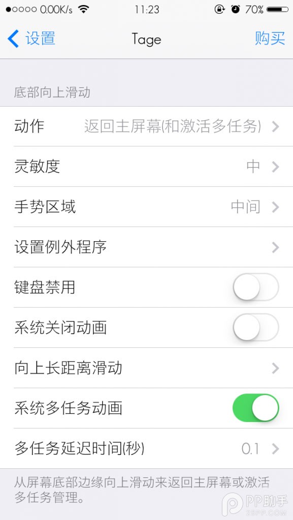 手势插件Tage推出iOS8.1越狱兼容版3