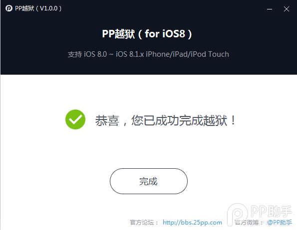 iOS8.0-iOS8.1.2完美越狱图文教程5