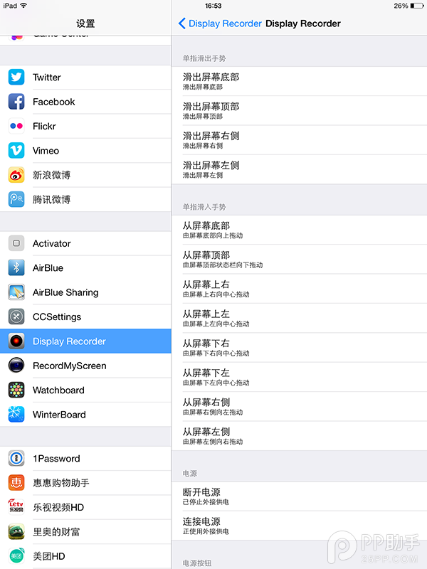 iOS8越狱录屏神器Display Recorder详解9