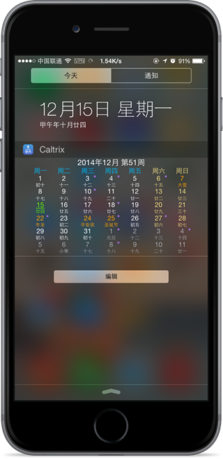 盘点5款为iOS8通知中心而生的应用5