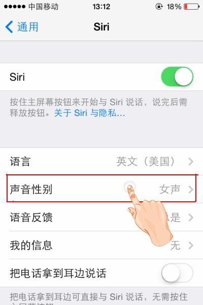 iPhone语音控制Siri更换声音性别1