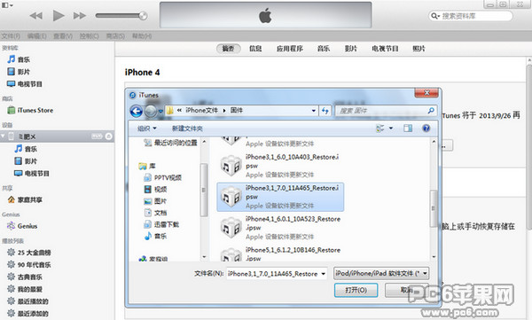 iOS 7.1.1刷机教程4