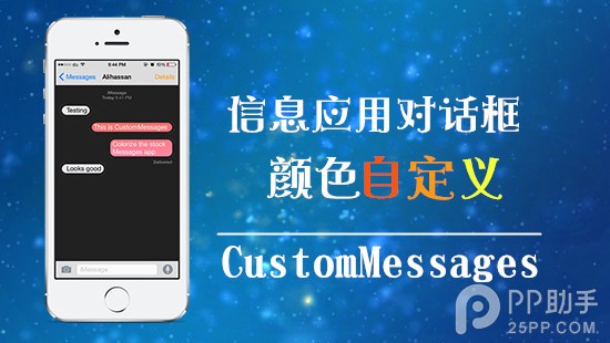 CustomMessages信息应用对话框颜色自定义1
