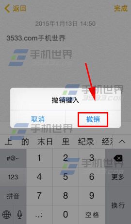 iphone6怎么撤销键入2