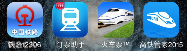 第三方iOS火车票订购应用对比5