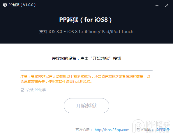 iOS8.0-iOS8.1.2完美越狱图文教程1