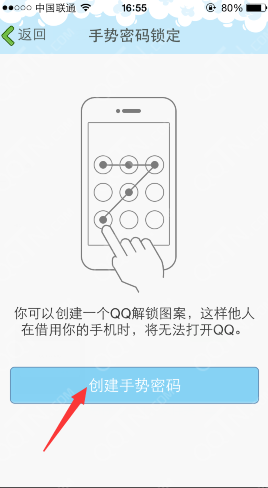 iphone QQ指纹解锁在哪4