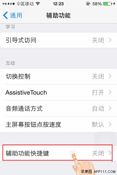 ios8切换控制快速开启方法1