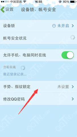 iphone QQ指纹解锁在哪3