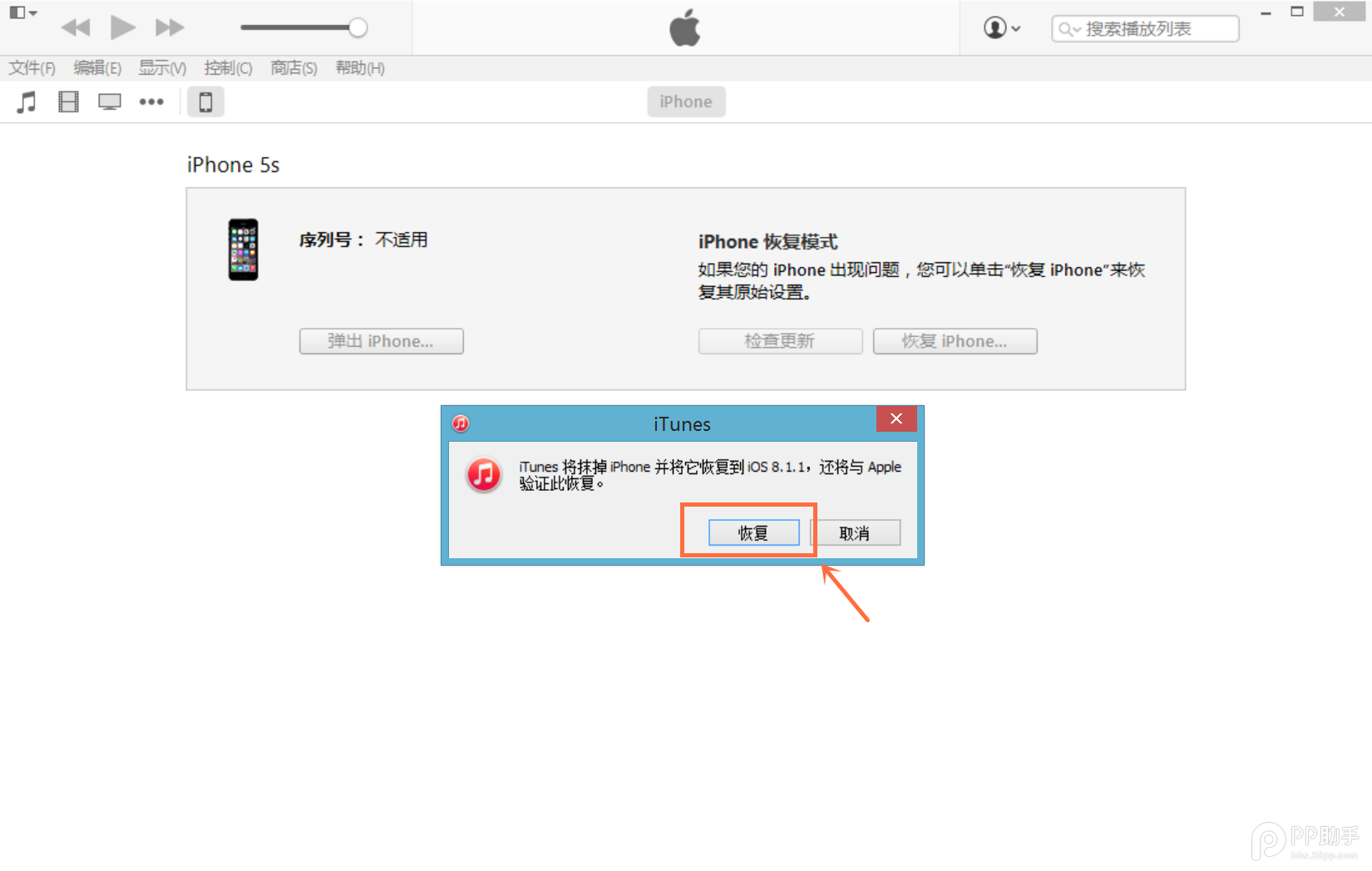 苹果iOS8.1.2正式版升级教程12