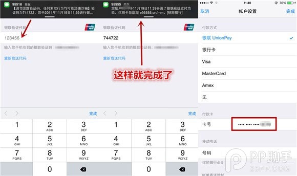 教你用中国苹果ID绑定银联储蓄/信用卡2