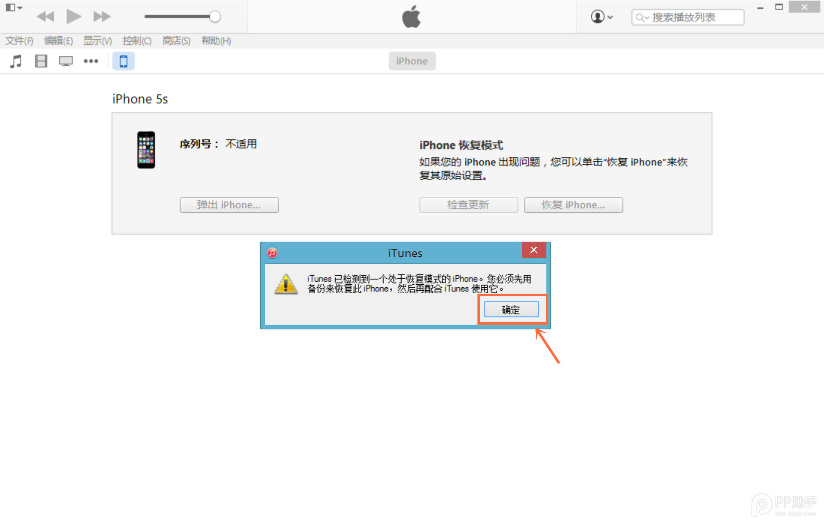 苹果iOS8.1.2正式版升级教程10