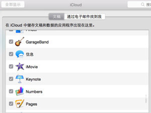 iCloud Drive是什么？5